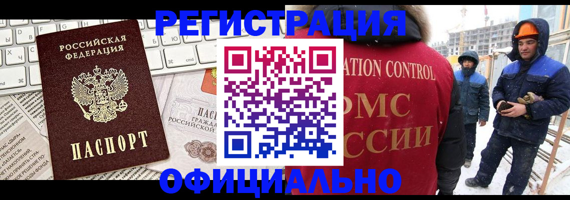 прописка регистрация в Кузнецке