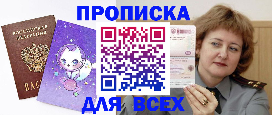 прописка гарантия в Кузнецке